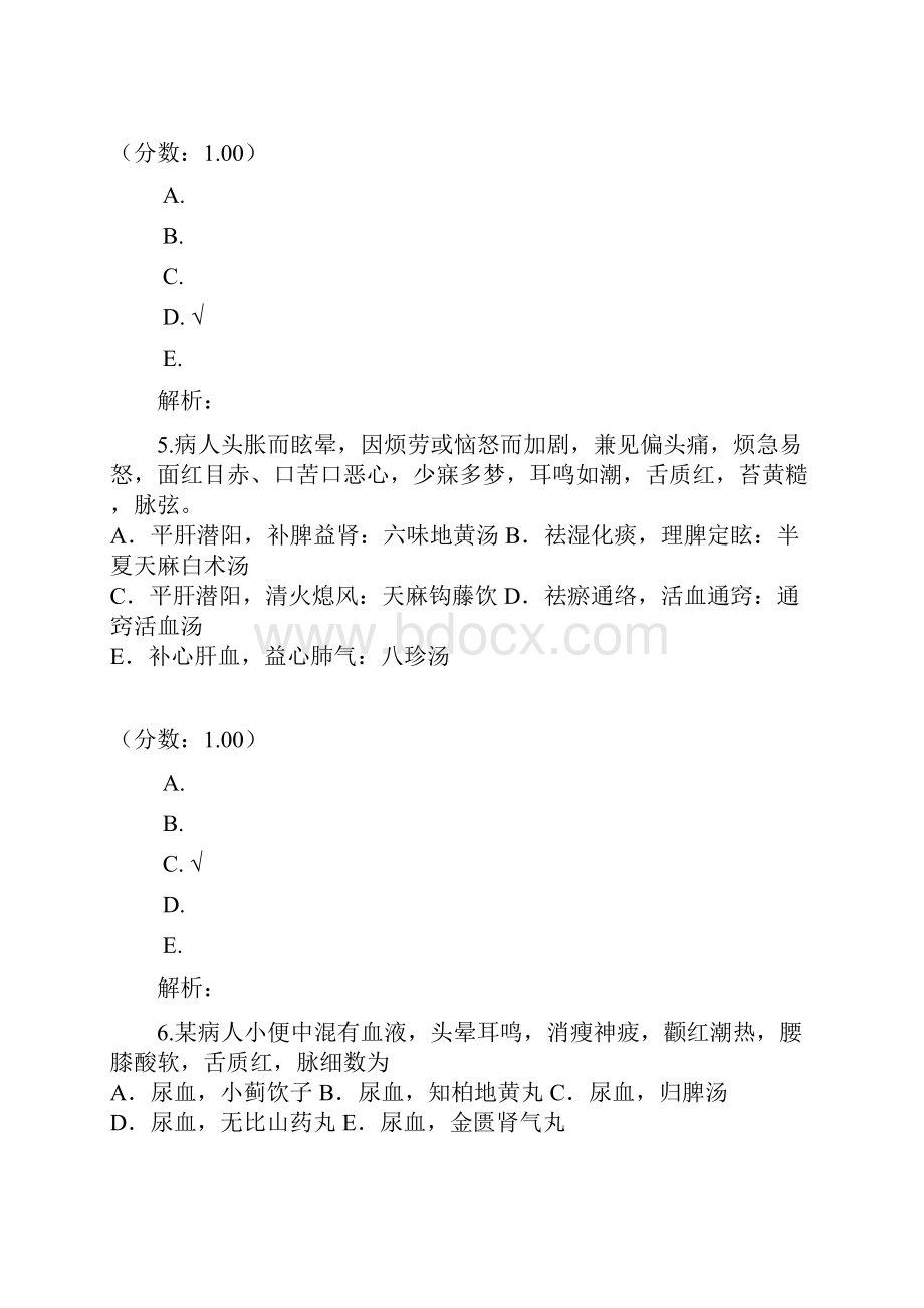 中医执业助理医师分类真题24 1.docx_第3页