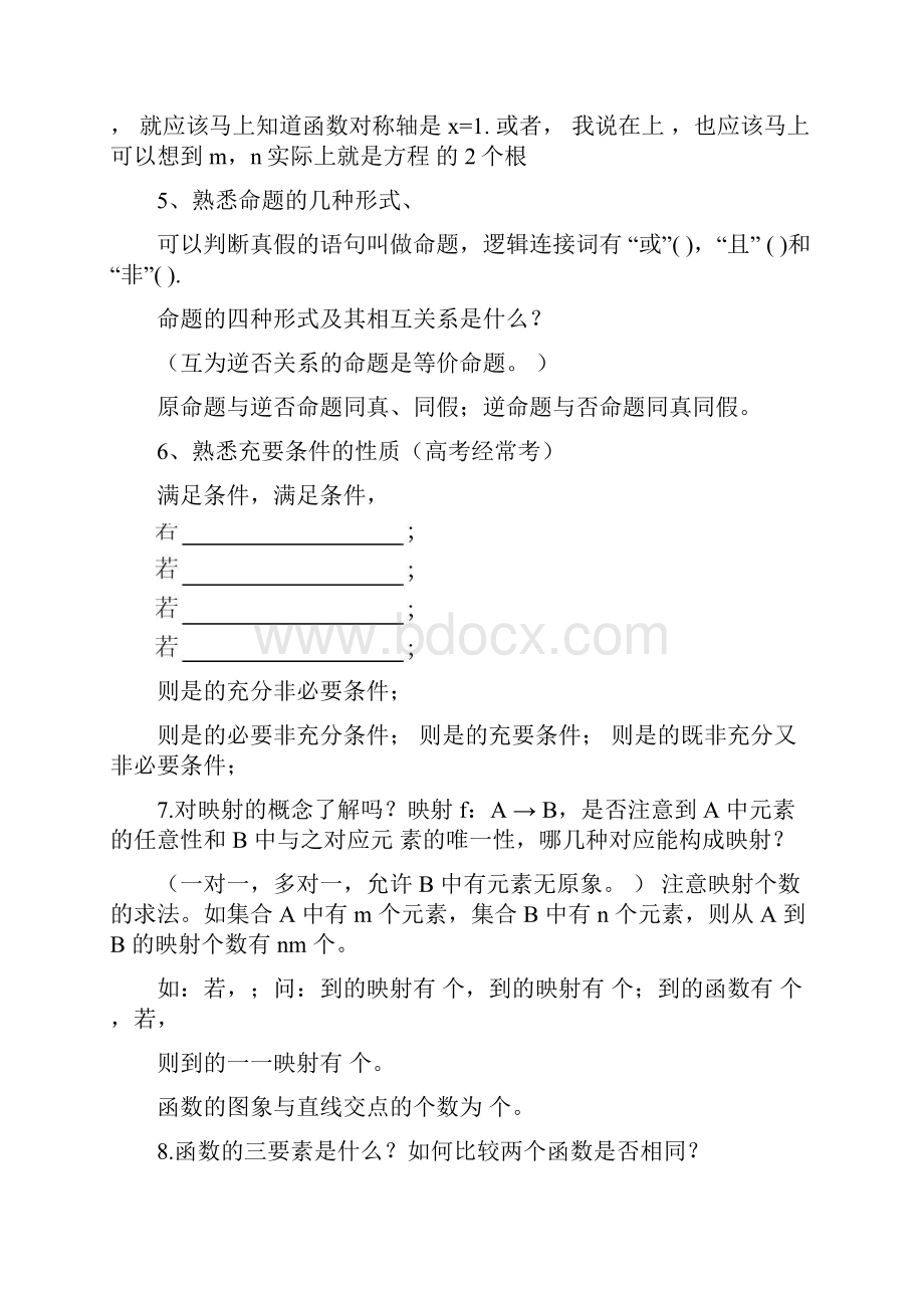 完整版高中数学通用模型解题方法技巧总结.docx_第2页