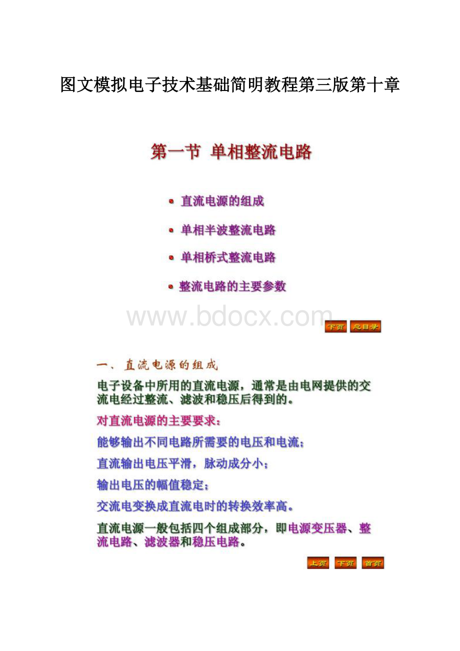 图文模拟电子技术基础简明教程第三版第十章.docx