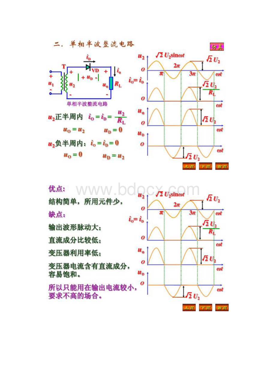 图文模拟电子技术基础简明教程第三版第十章.docx_第3页