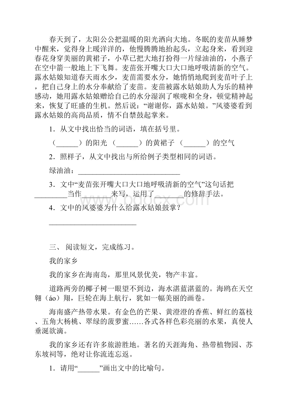 最新部编版二年级语文下册短文阅读练习题及答案.docx_第2页