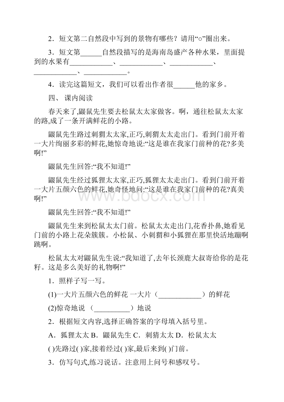 最新部编版二年级语文下册短文阅读练习题及答案.docx_第3页