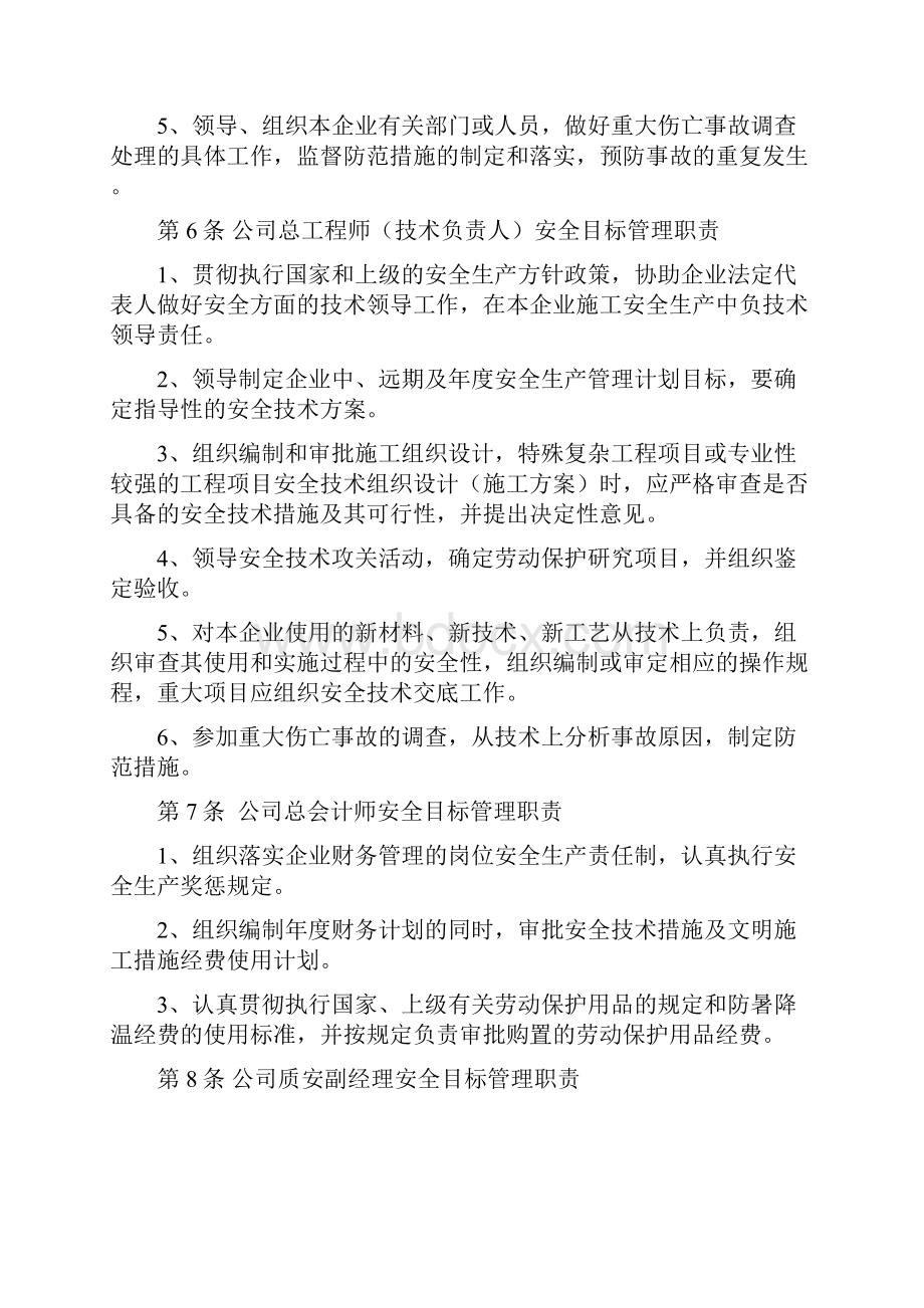 安全目标管理职责制度.docx_第2页