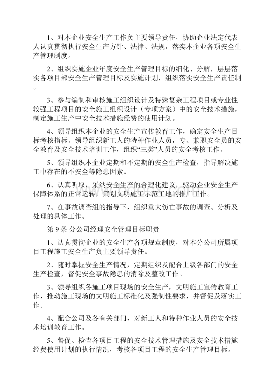 安全目标管理职责制度.docx_第3页