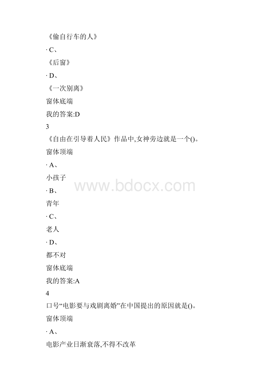 影视鉴赏考试题目与答案.docx_第2页