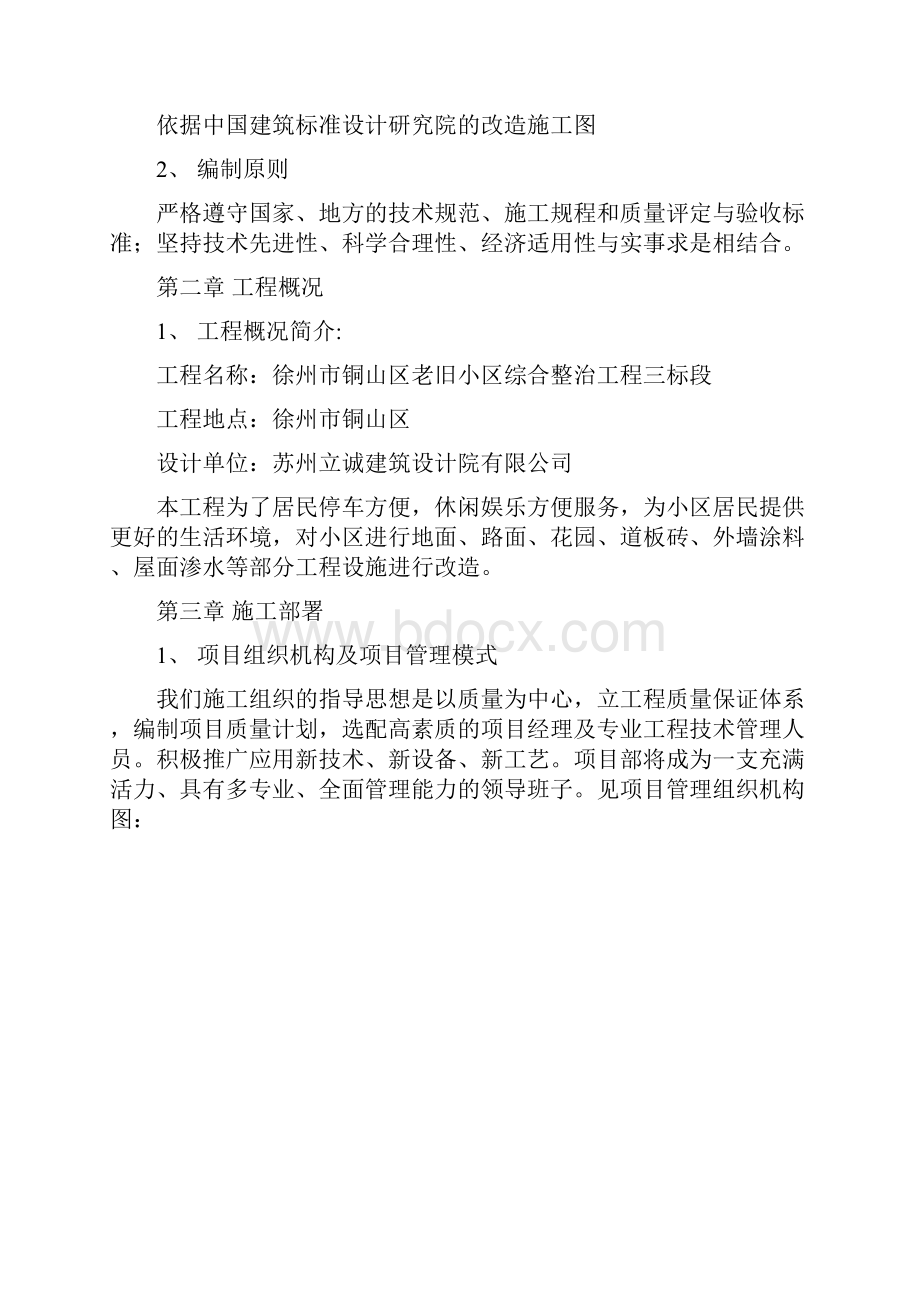 老旧小区改造项目施工组织设计.docx_第2页