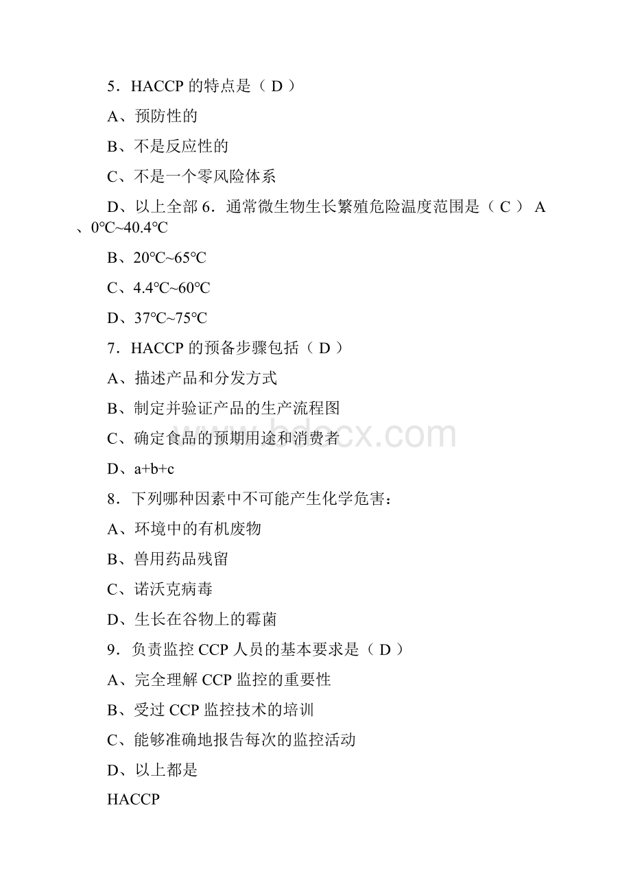 食品安全管理体系内审员考试模拟试题.docx_第2页