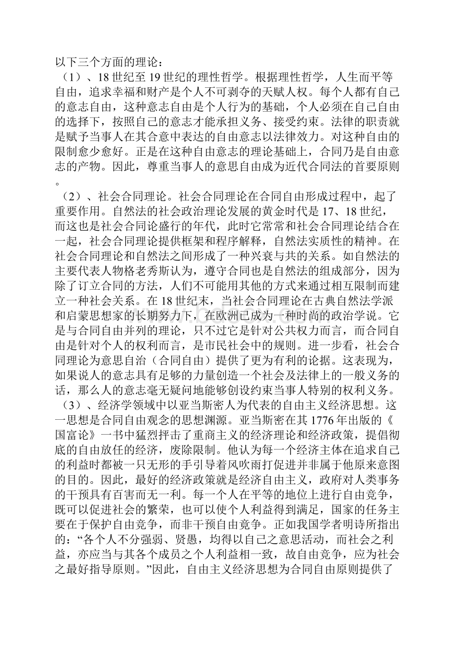 论合同自由原则.docx_第3页