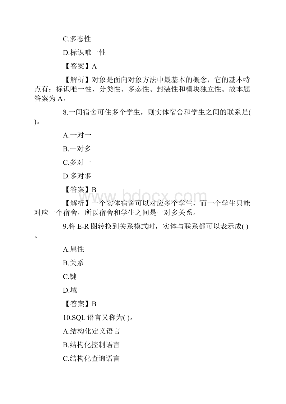 11年C++冲刺全真模拟试题及答案.docx_第3页