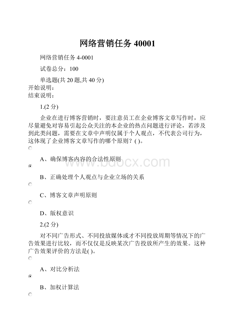 网络营销任务40001.docx