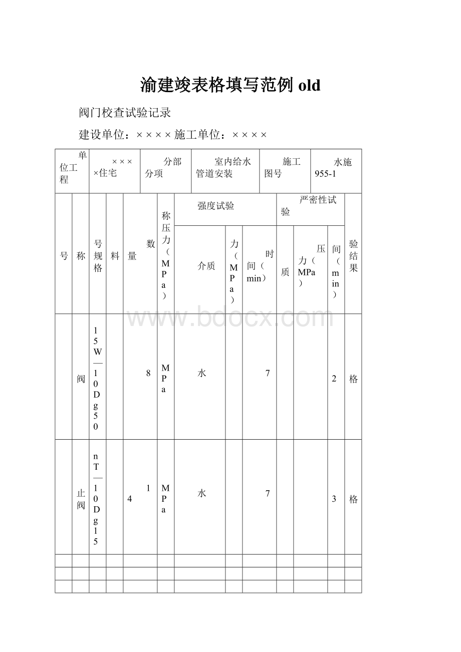 渝建竣表格填写范例old.docx