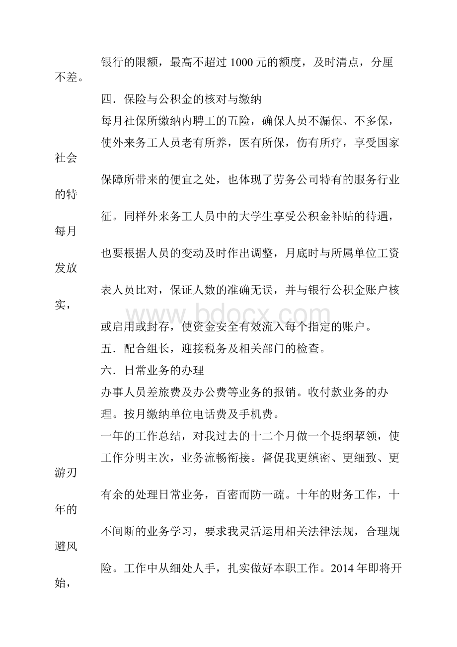 财务专业工作总结精选多篇.docx_第2页