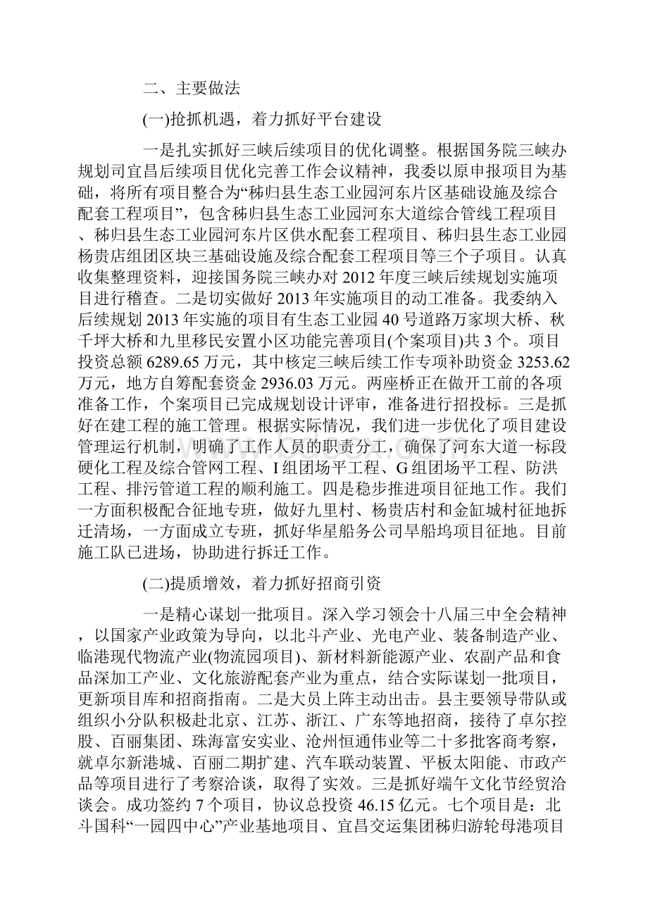 经济开发区管委会年度半年工作总结.docx_第2页