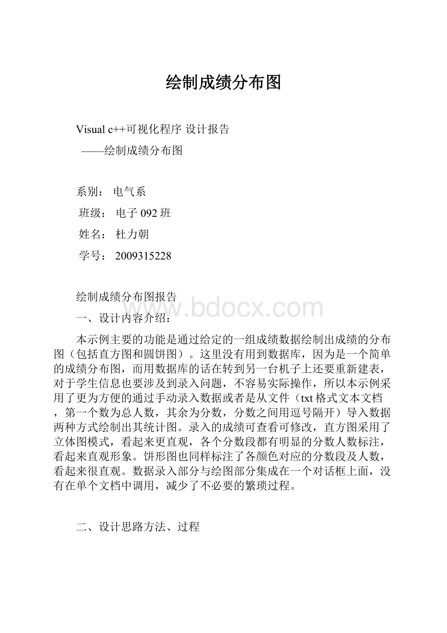 绘制成绩分布图.docx