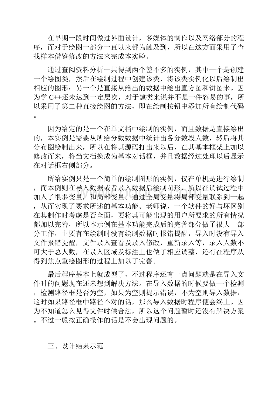 绘制成绩分布图.docx_第2页