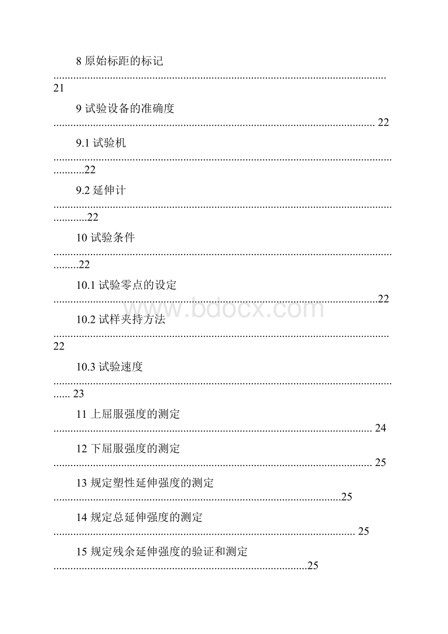 JISZ2241金属材料拉伸试验方法.docx_第2页