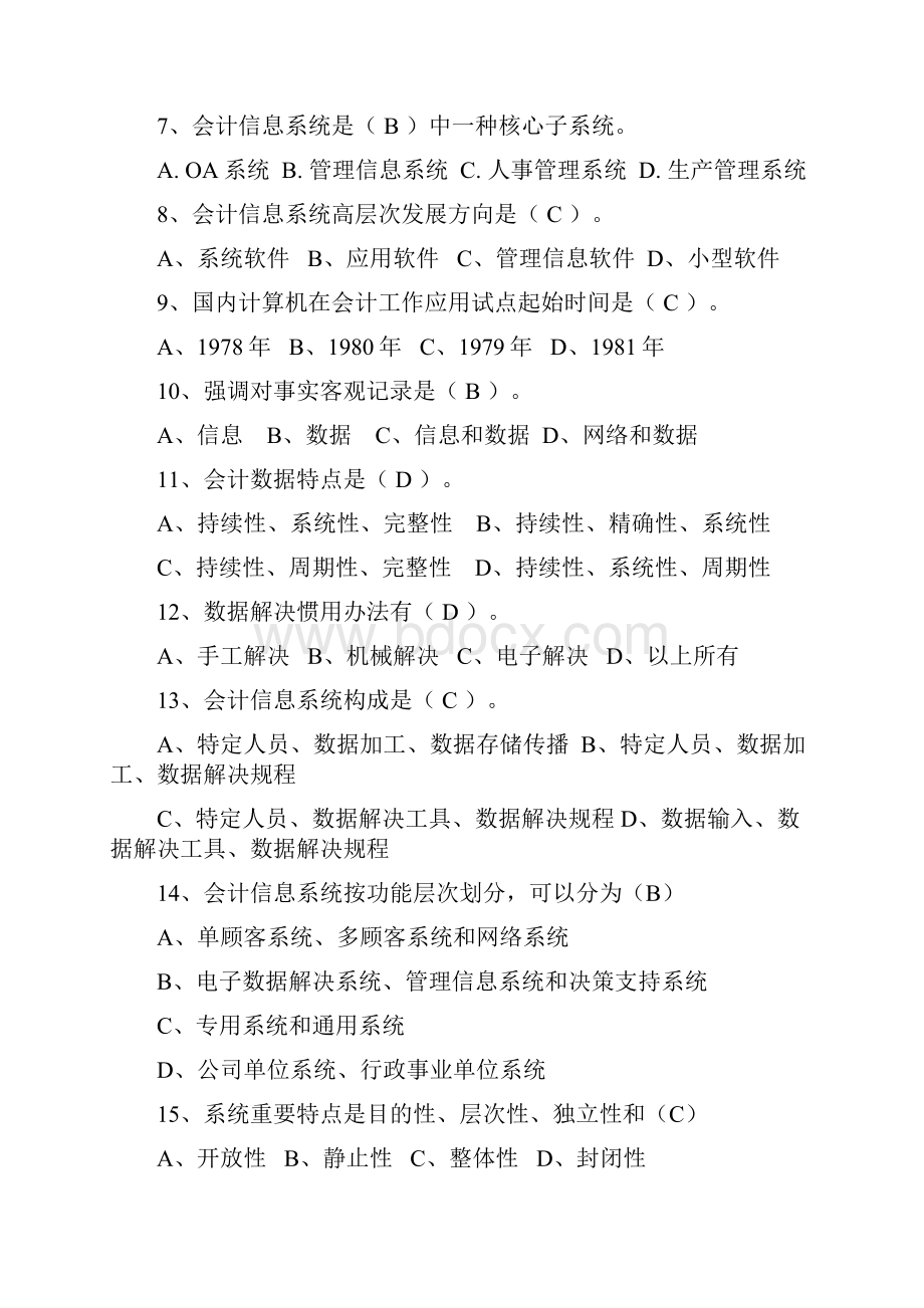 电算化会计形成性考核册及参考答案.docx_第2页