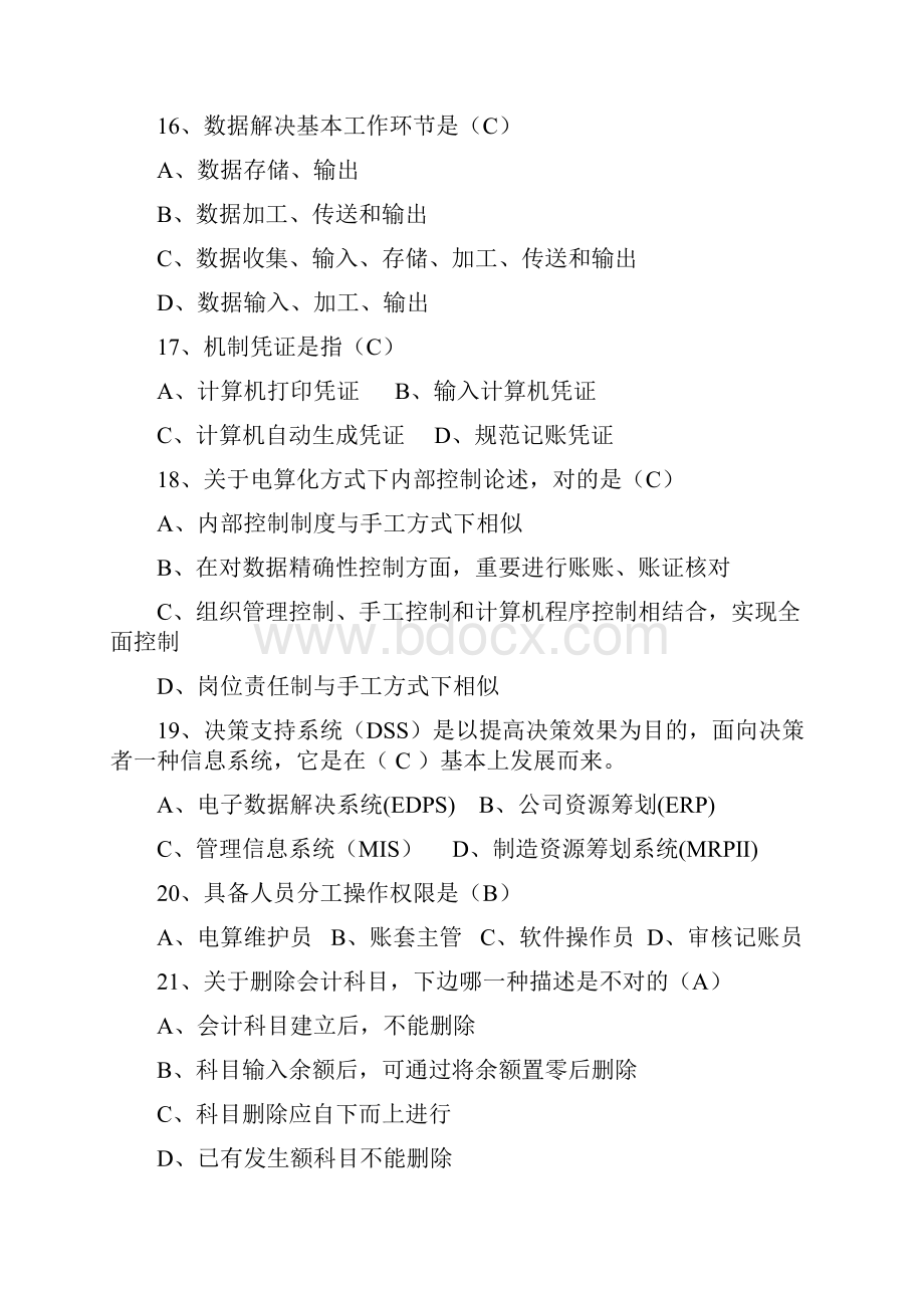 电算化会计形成性考核册及参考答案.docx_第3页