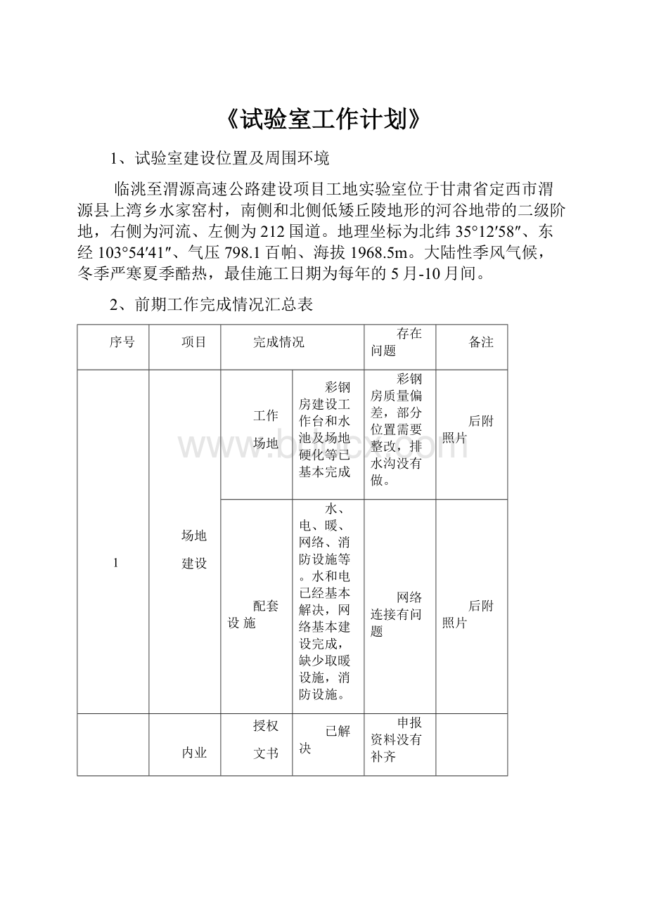 《试验室工作计划》.docx