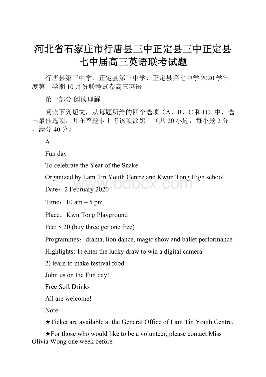 河北省石家庄市行唐县三中正定县三中正定县七中届高三英语联考试题.docx