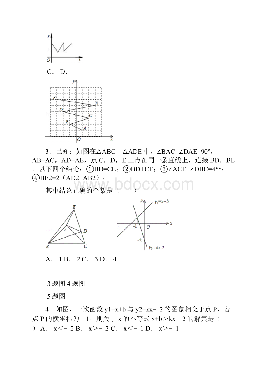 苏教版八年级上期终选择题压轴题精选解析.docx_第2页