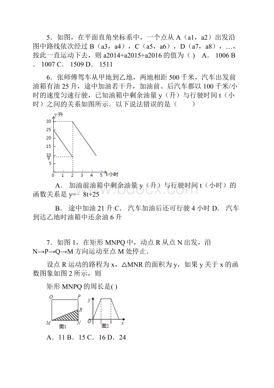 苏教版八年级上期终选择题压轴题精选解析.docx_第3页