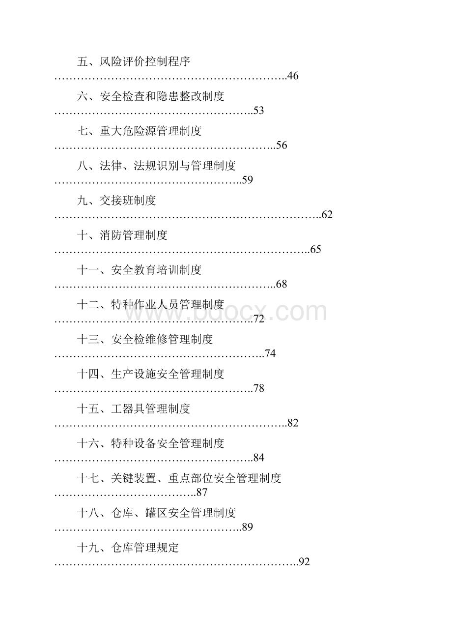 安全生产规章制度汇编新完整版.docx_第3页