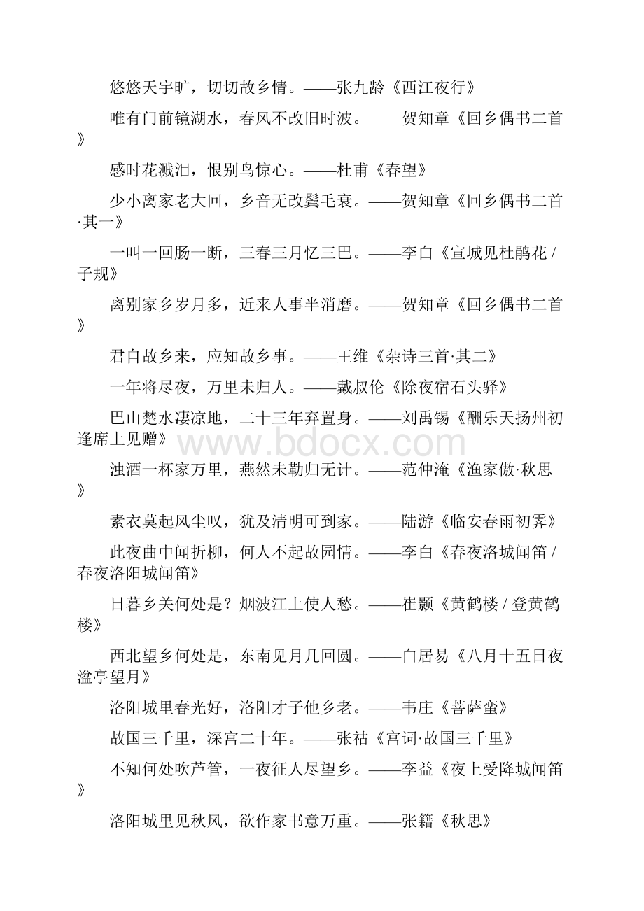 关于思乡的诗句.docx_第2页