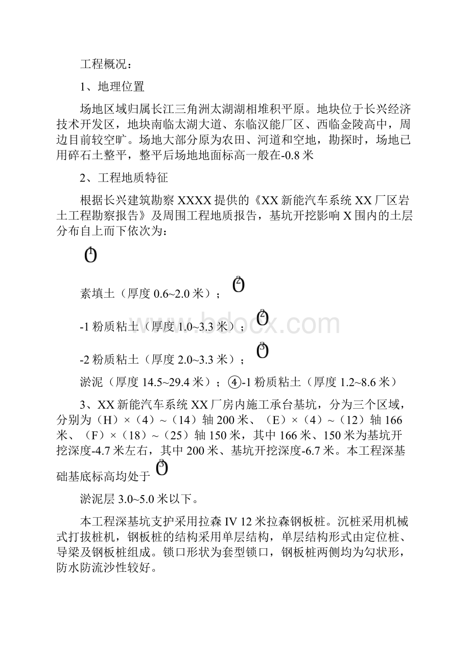 拉森钢板桩施工方案.docx_第2页