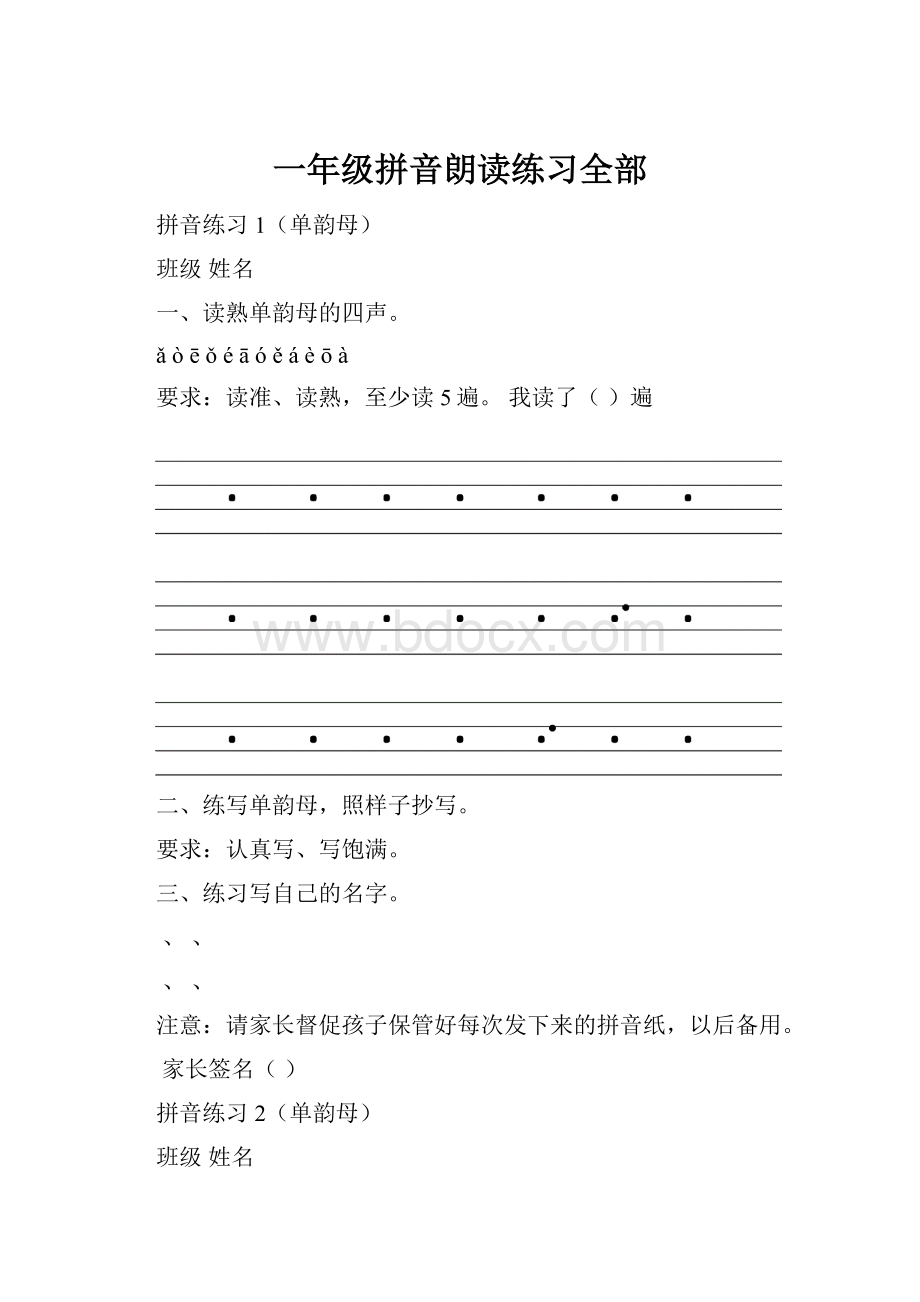 一年级拼音朗读练习全部.docx