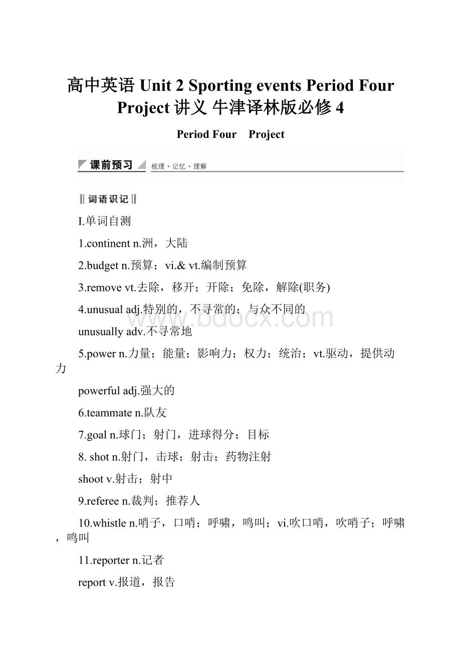 高中英语 Unit 2 Sporting events Period Four Project讲义 牛津译林版必修4.docx