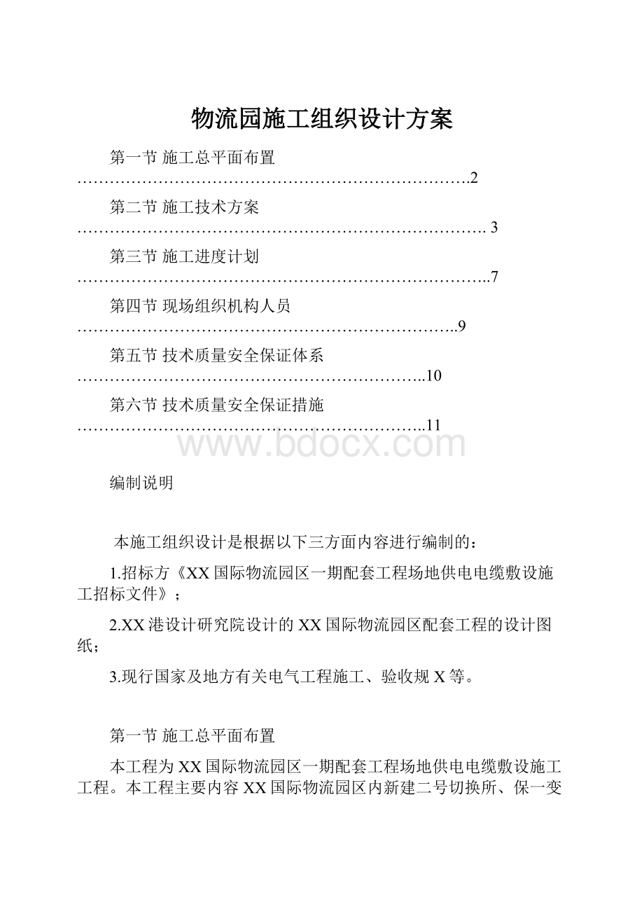 物流园施工组织设计方案.docx