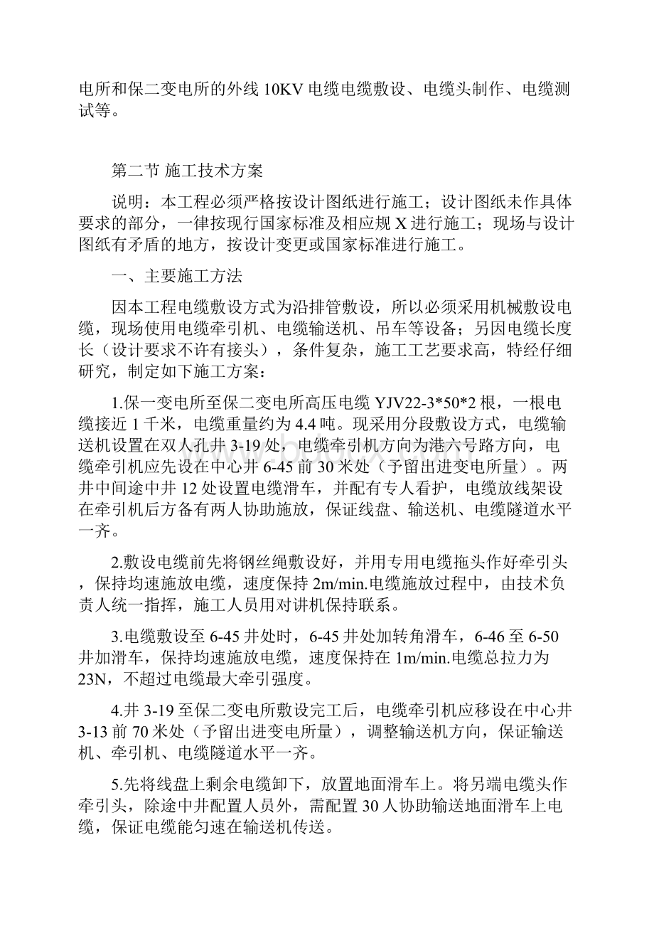 物流园施工组织设计方案.docx_第2页