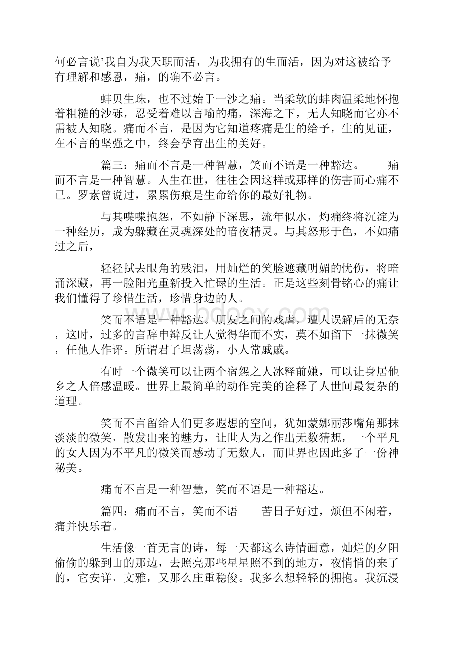 关于痛而不言的作文.docx_第3页