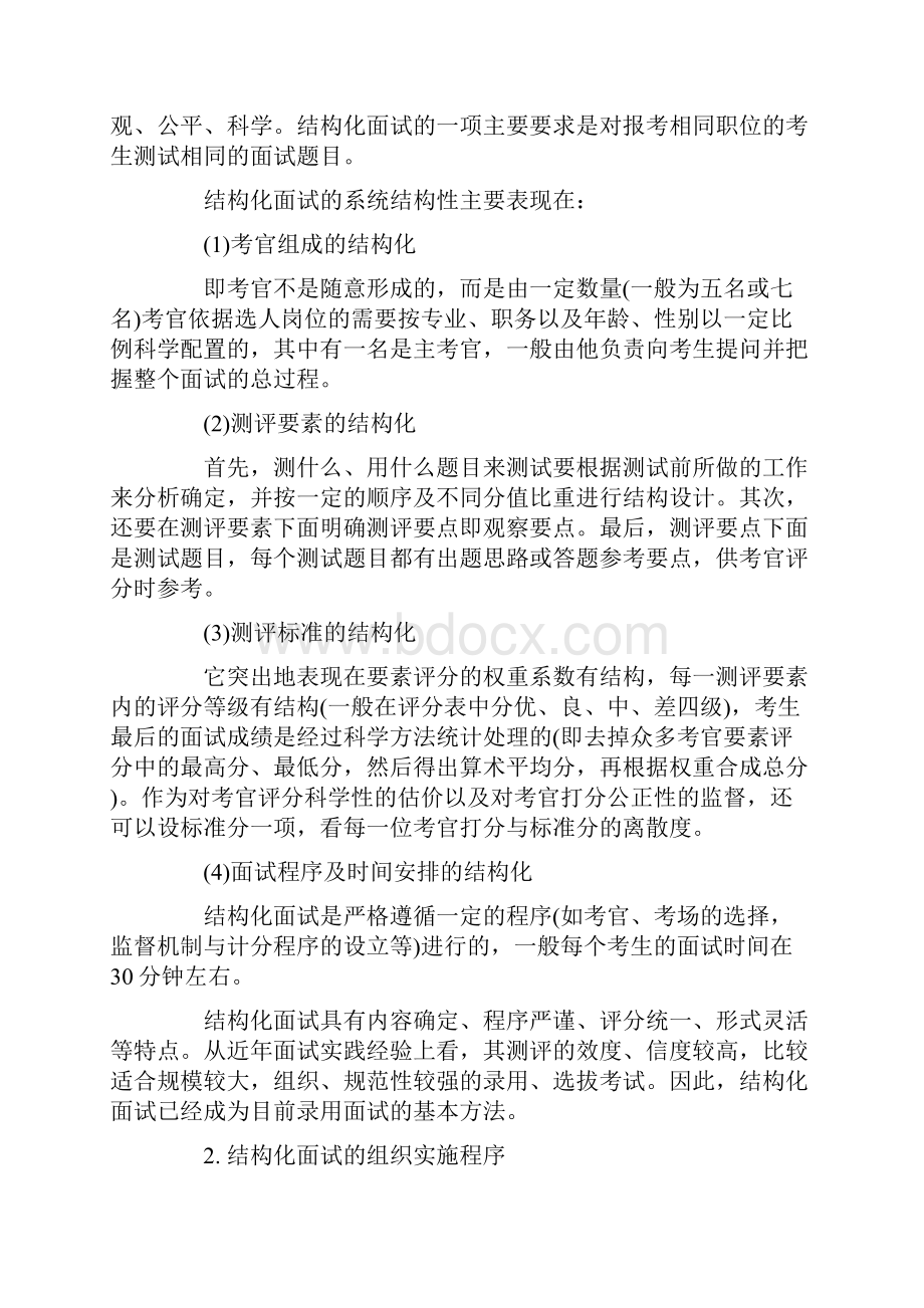 面试法则公务员面试五大典型形式及攻略.docx_第2页