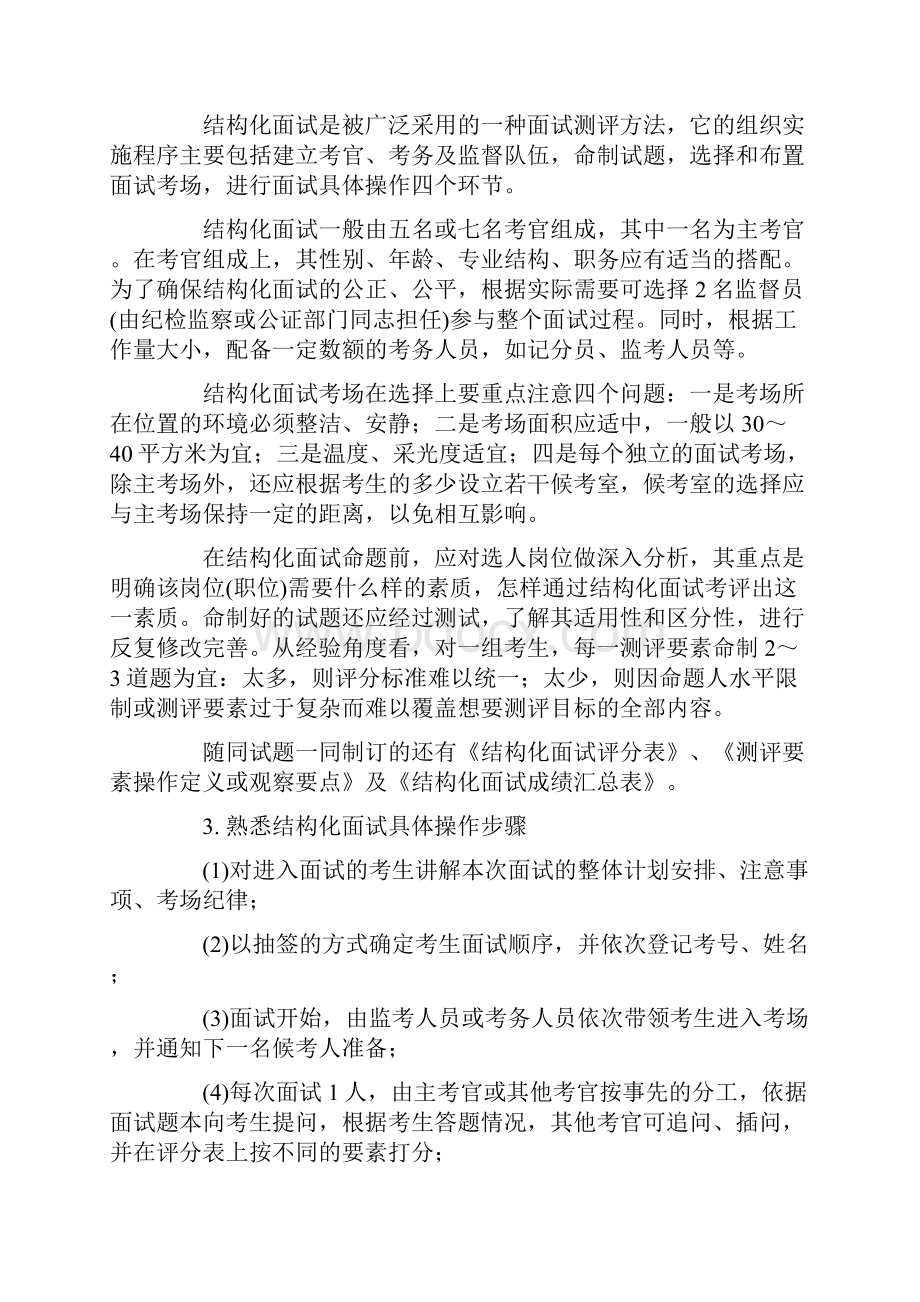 面试法则公务员面试五大典型形式及攻略.docx_第3页