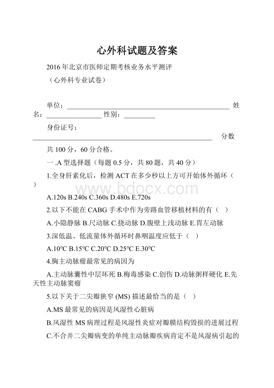 心外科试题及答案.docx