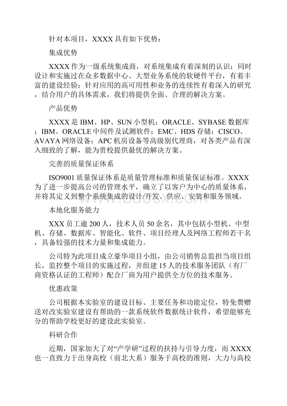 某某X大数据迁移方案设计.docx_第2页