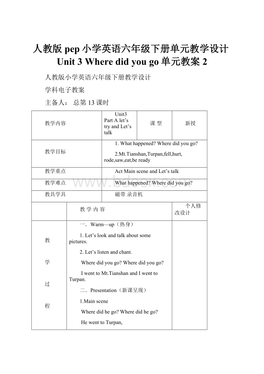 人教版pep小学英语六年级下册单元教学设计Unit 3 Where did you go单元教案2.docx