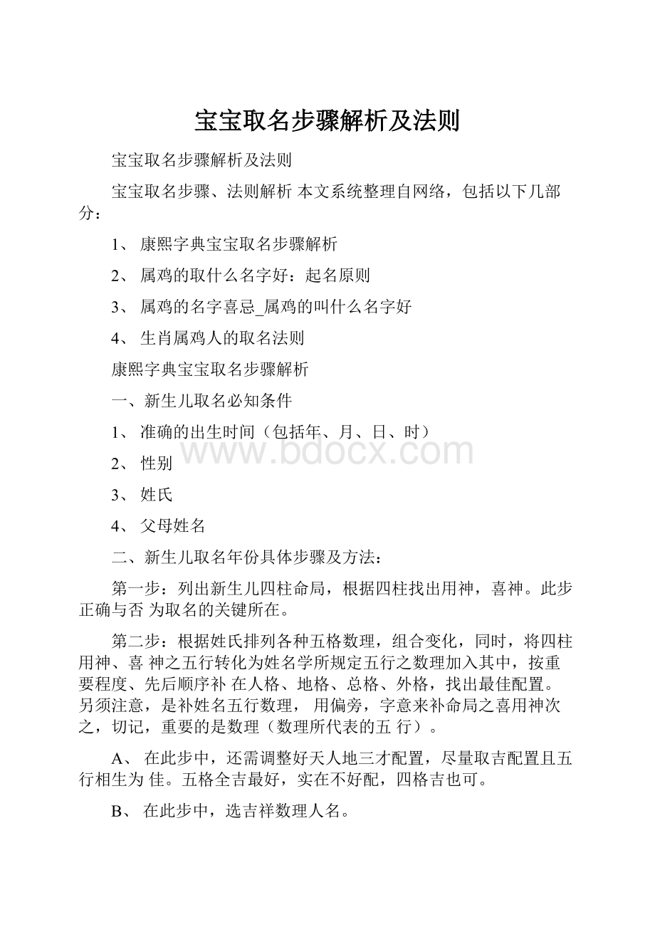 宝宝取名步骤解析及法则.docx