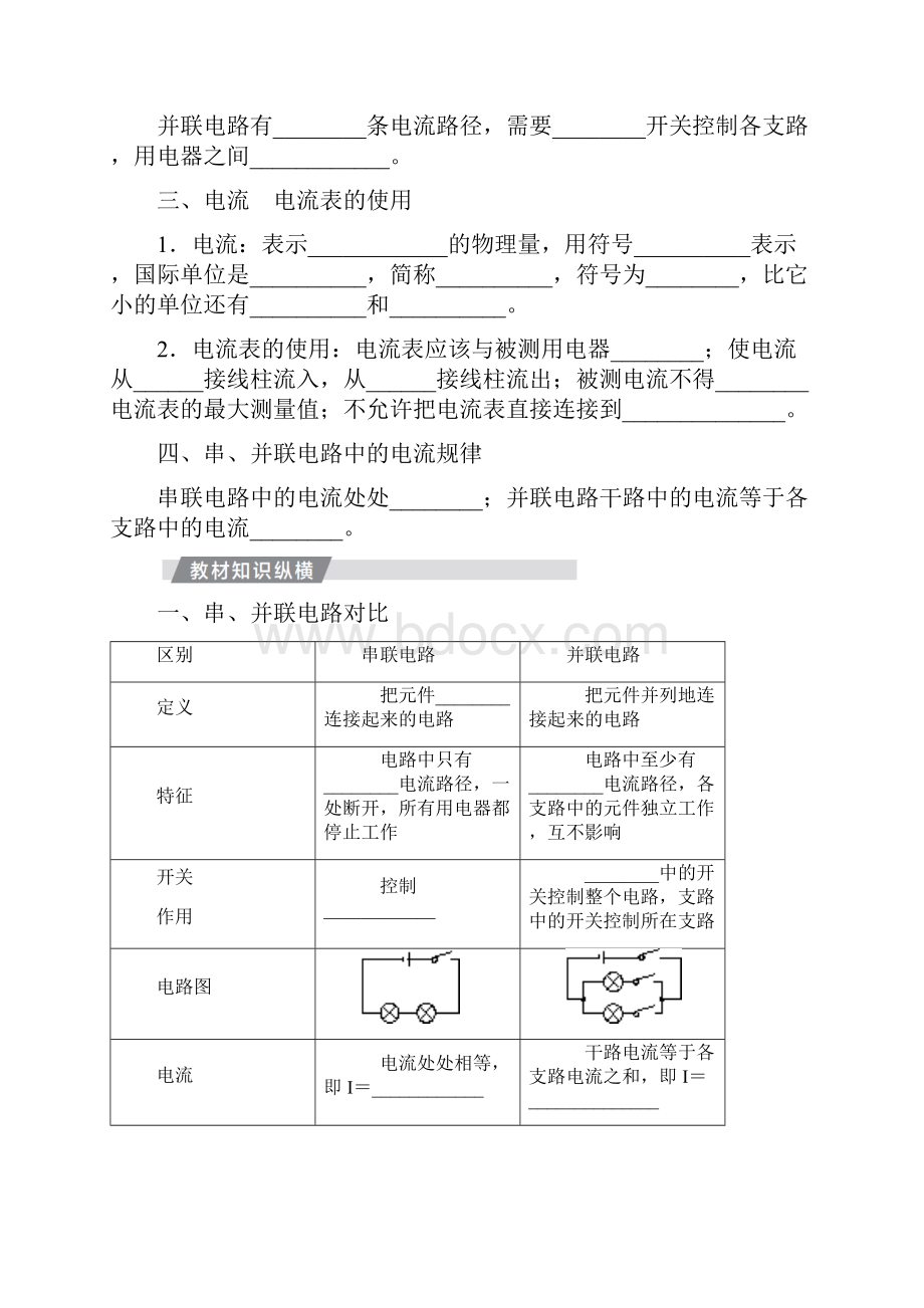 秋人教版物理九年级上册同步第十五章电流和电路章末复习三.docx_第2页