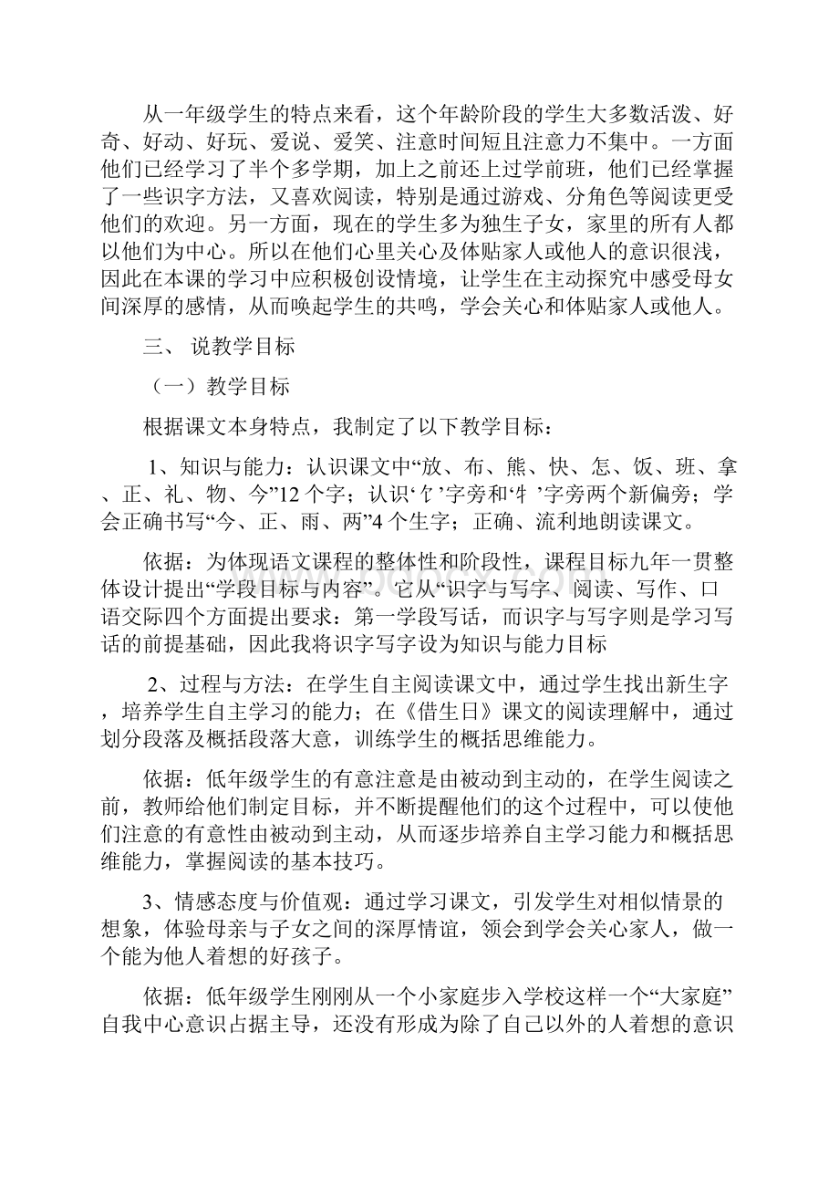 毕业设计制作的有利参考.docx_第3页