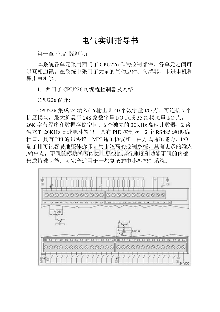 电气实训指导书.docx