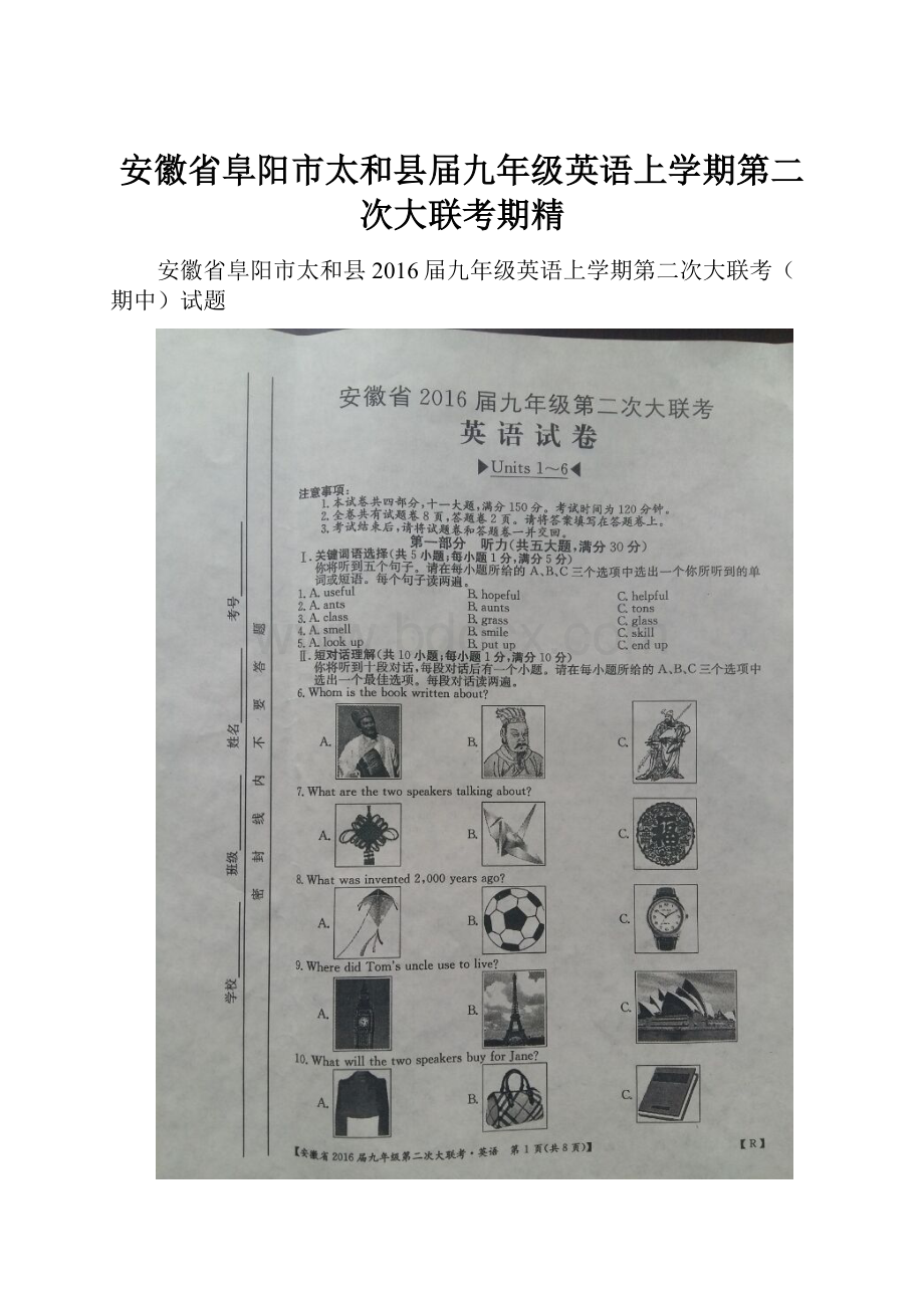 安徽省阜阳市太和县届九年级英语上学期第二次大联考期精.docx_第1页