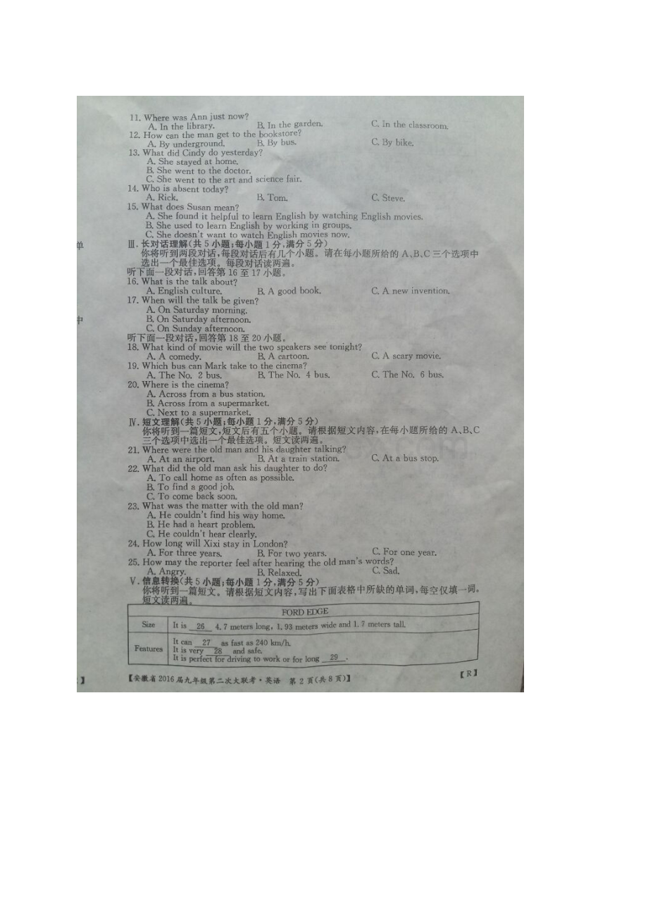 安徽省阜阳市太和县届九年级英语上学期第二次大联考期精.docx_第2页