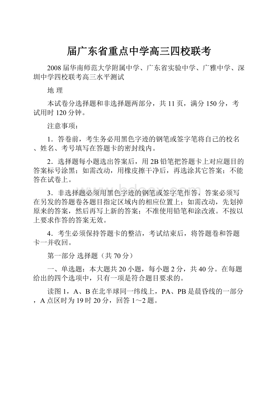 届广东省重点中学高三四校联考.docx