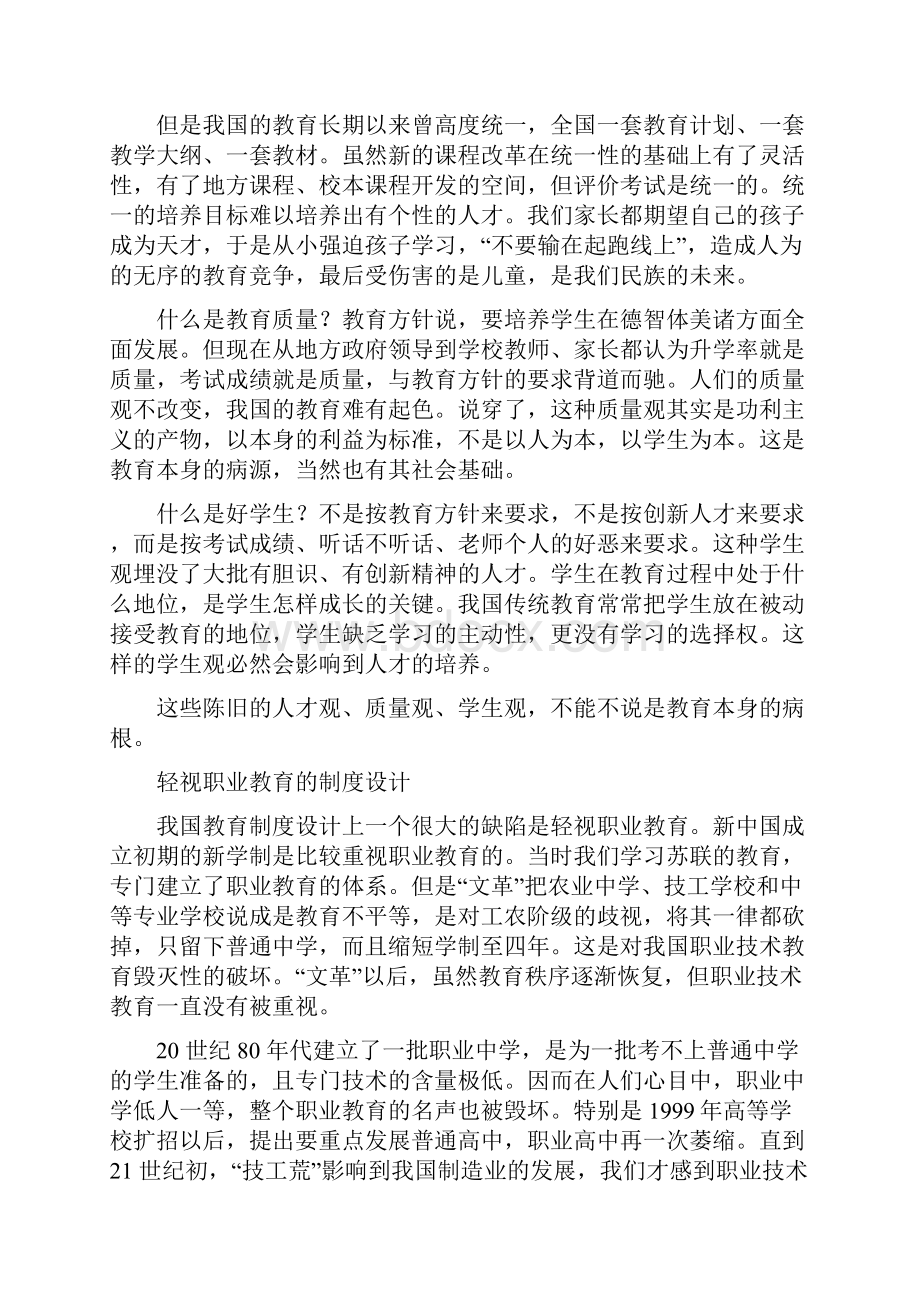 中国儿童教育的弊端.docx_第3页