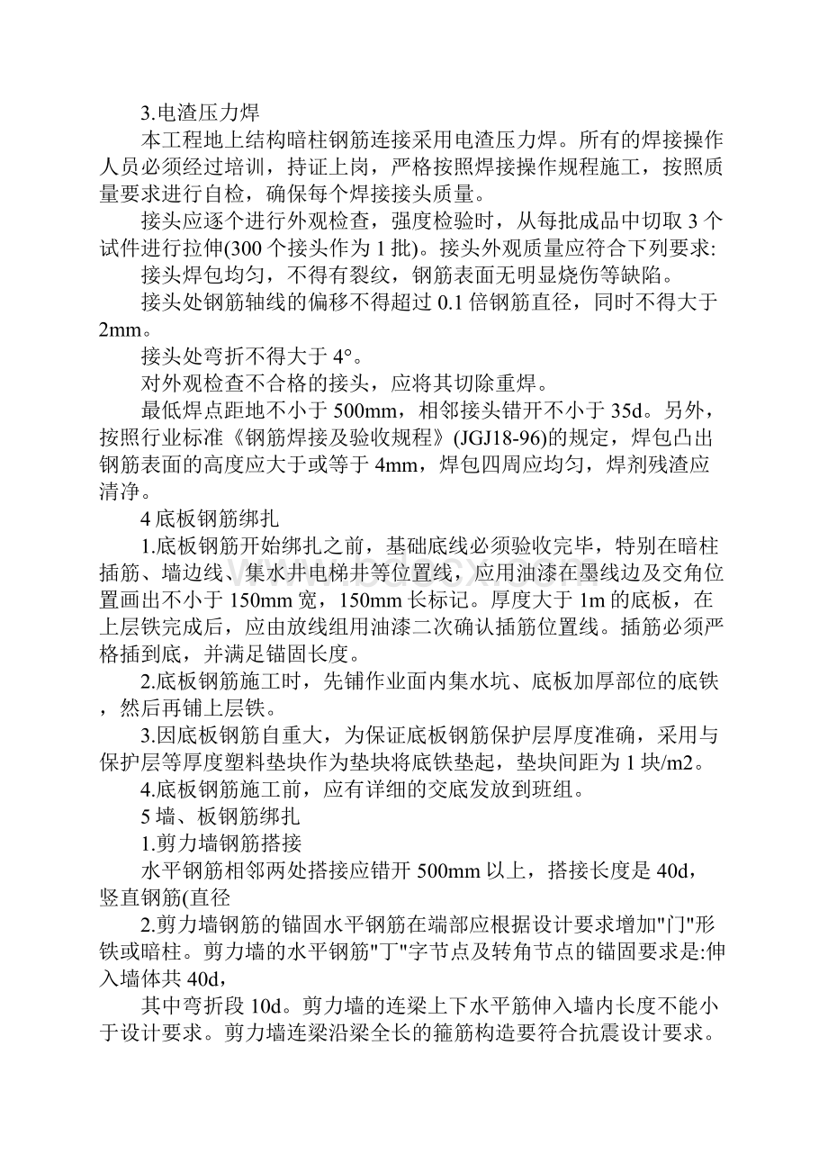 钢筋工程施工方法及技术措施方案.docx_第3页