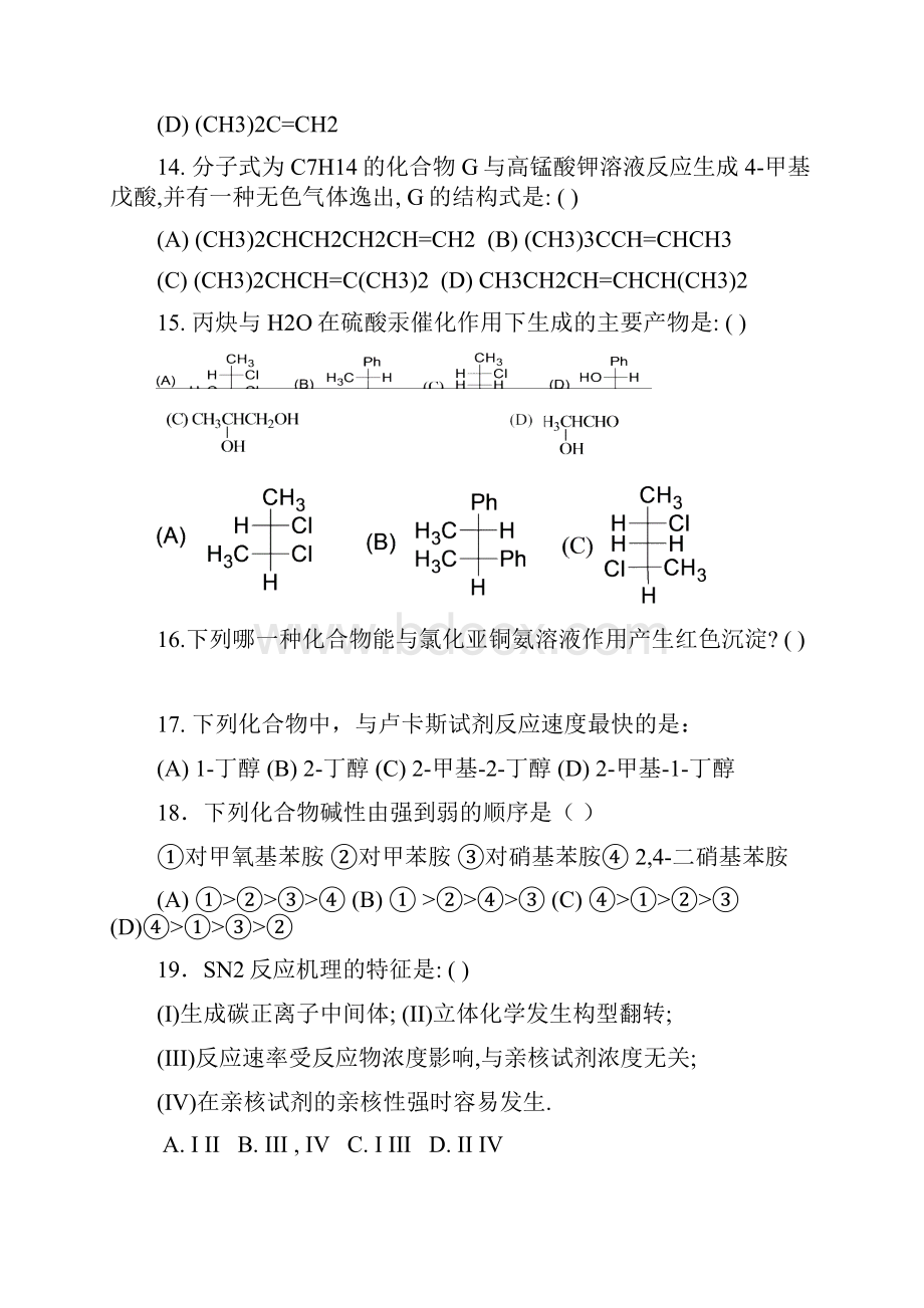 13141有机化学B复习答案.docx_第3页