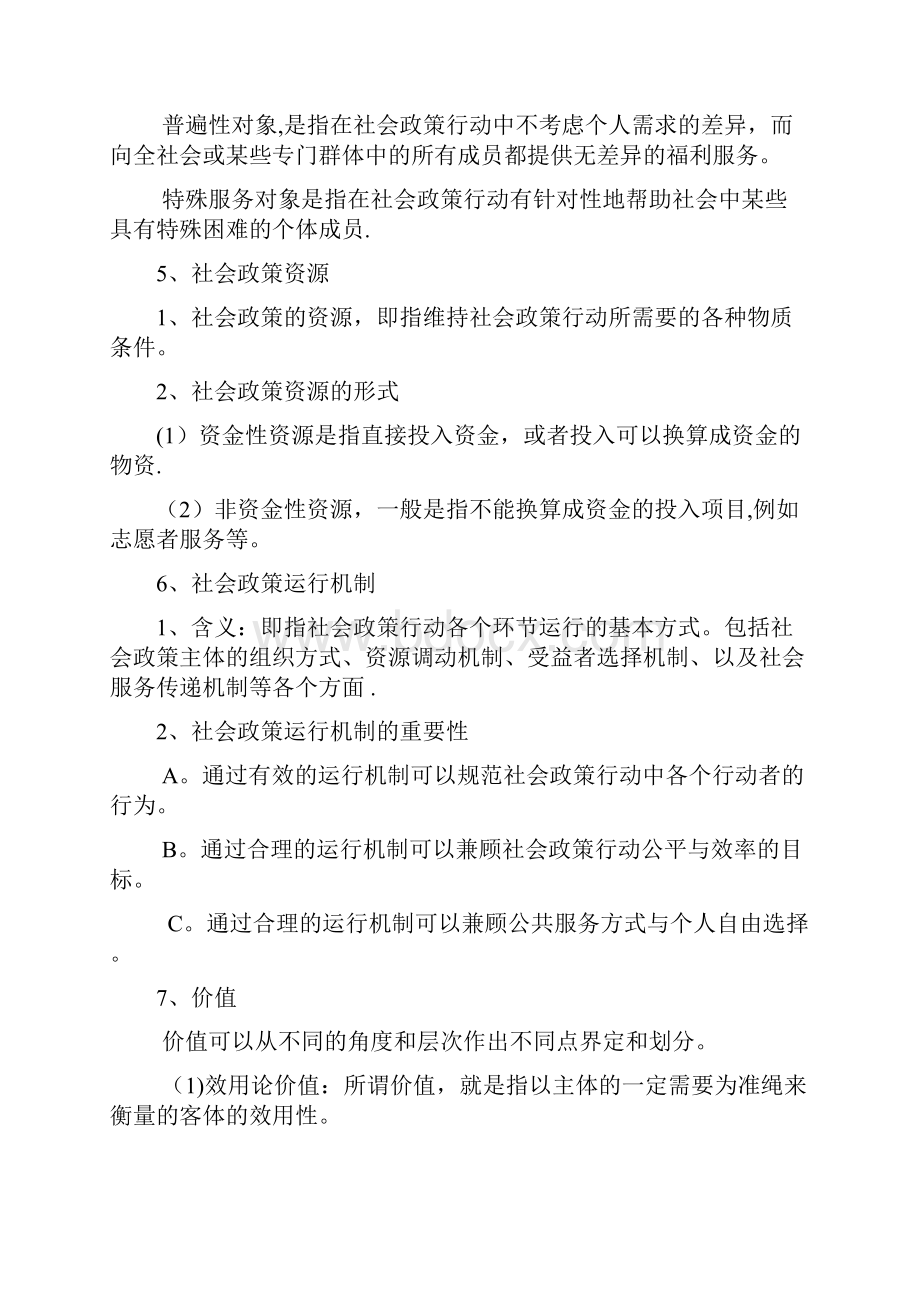 社会政策重点精简.docx_第2页